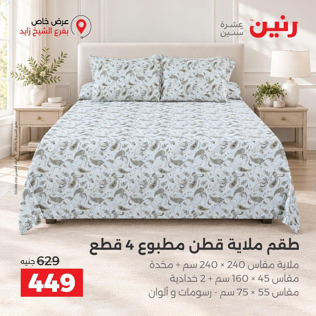 عروض رنين صفحة 24