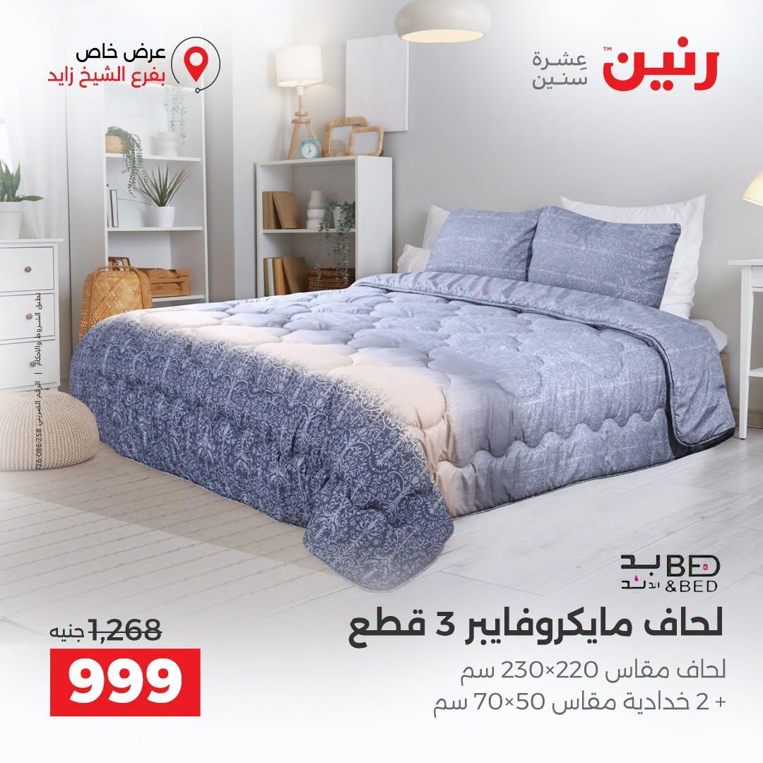 عروض رنين صفحة 26