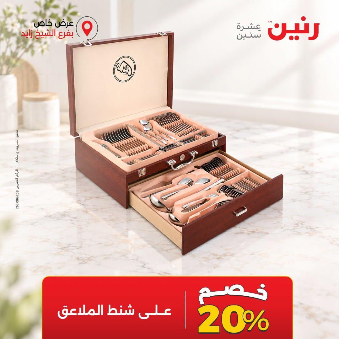 عروض رنين صفحة 28