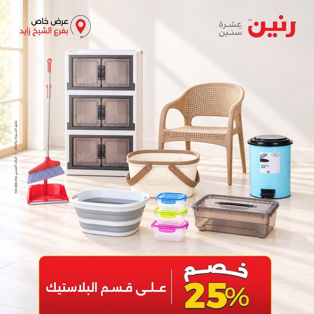 عروض رنين صفحة 29