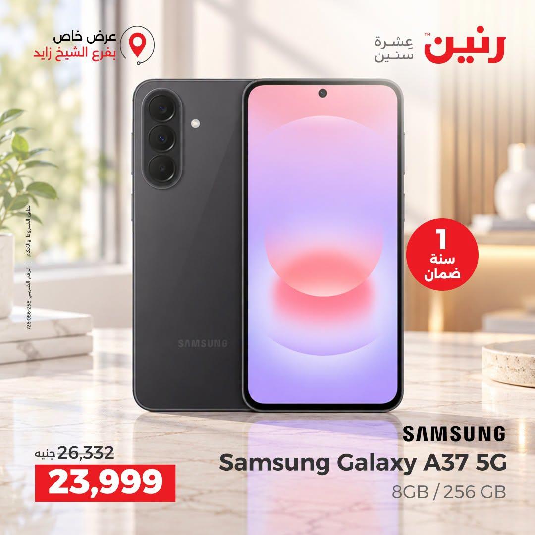 عروض رنين صفحة 3