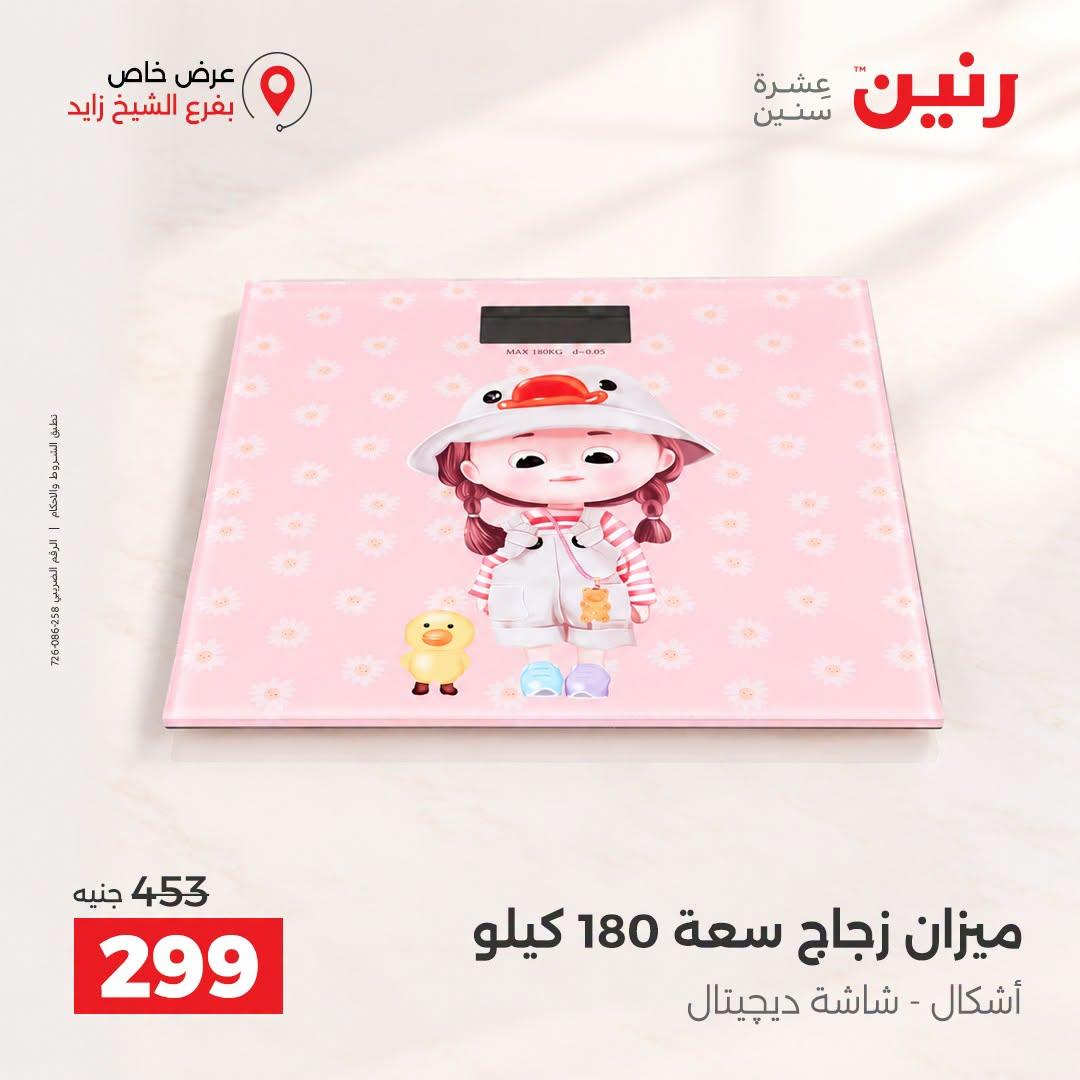 عروض رنين صفحة 30