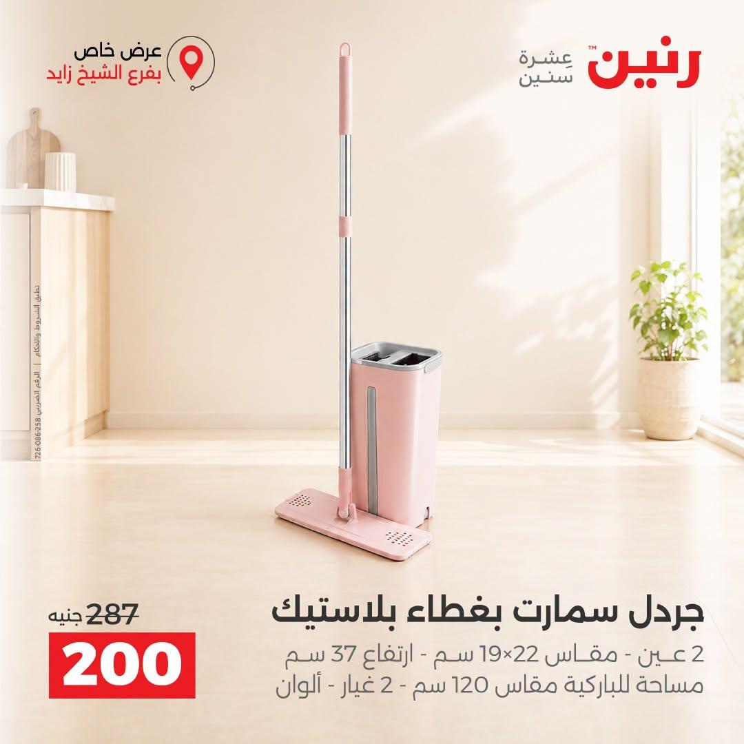 عروض رنين صفحة 32