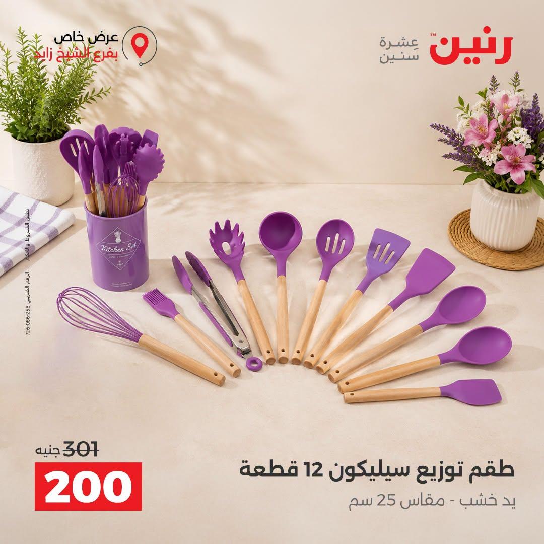 عروض رنين صفحة 33