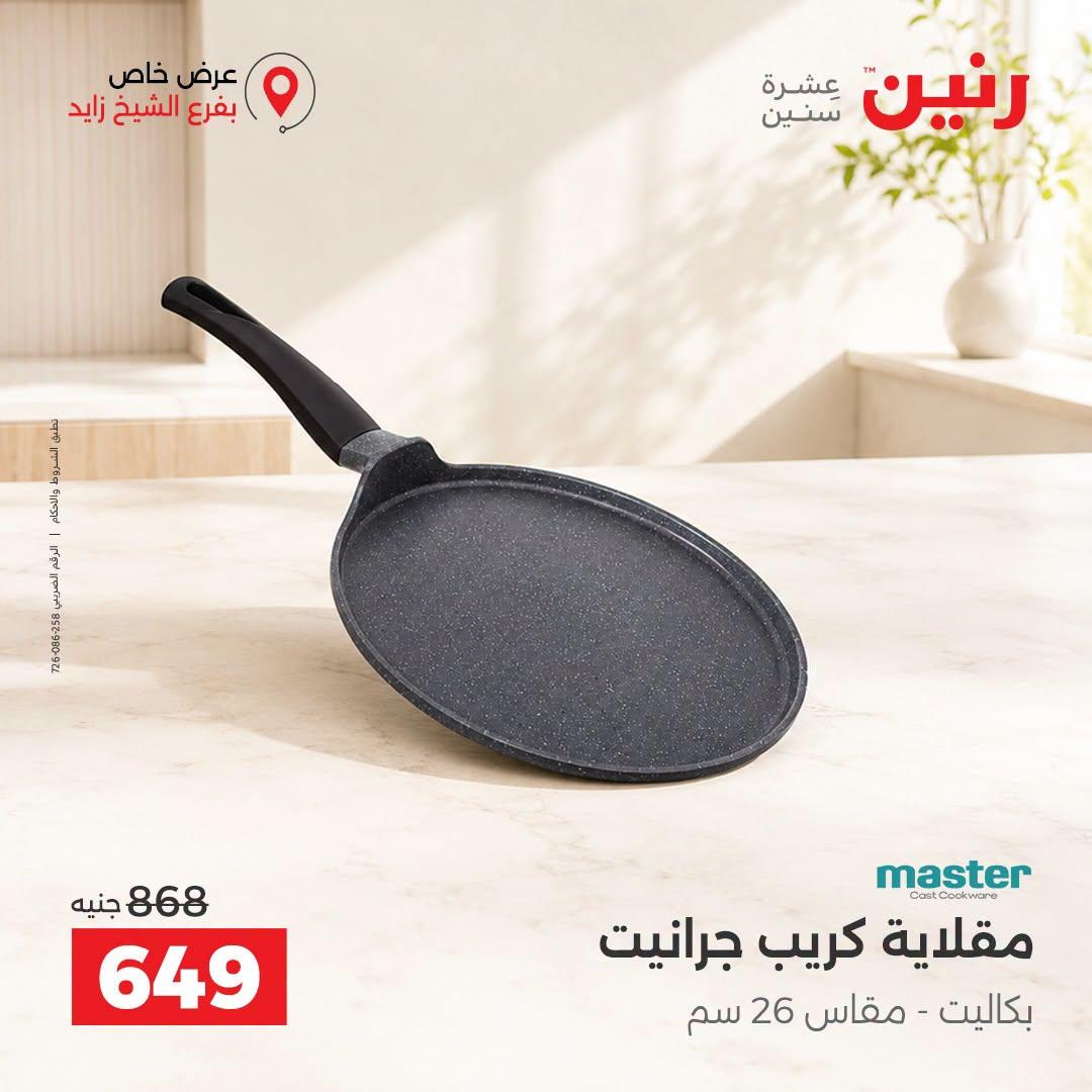 عروض رنين صفحة 35