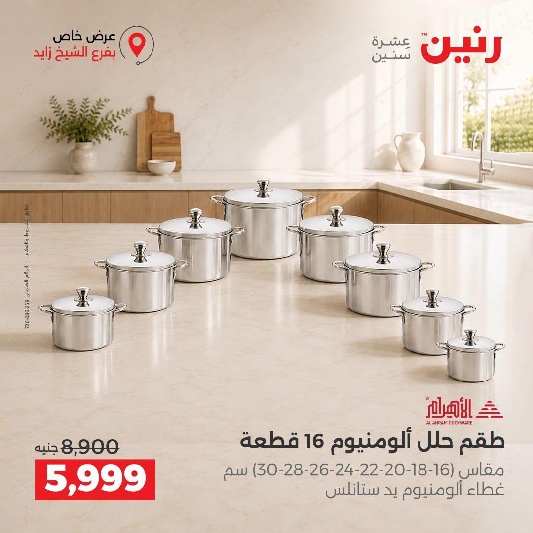 عروض رنين صفحة 36