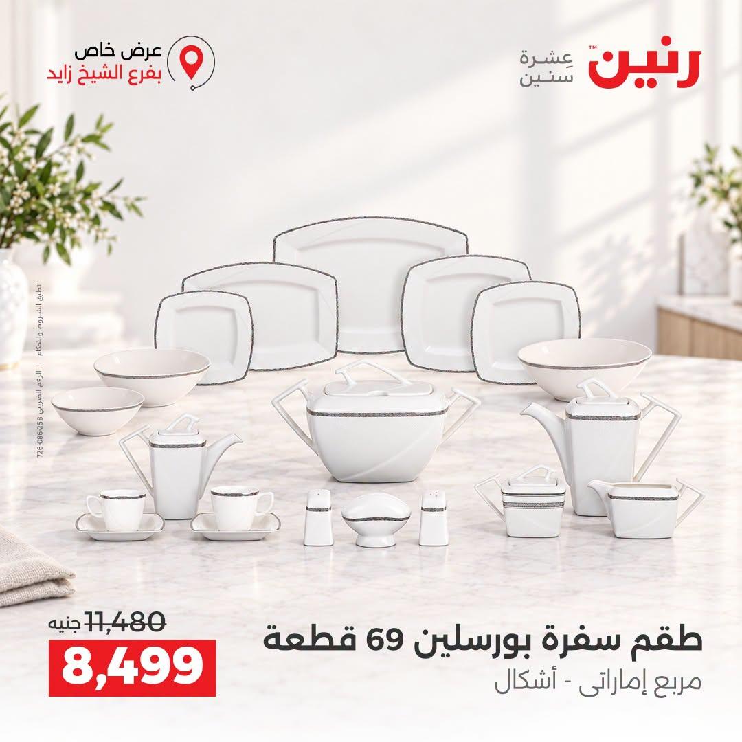 عروض رنين صفحة 38