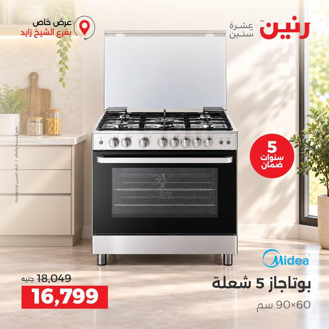 عروض رنين صفحة 39