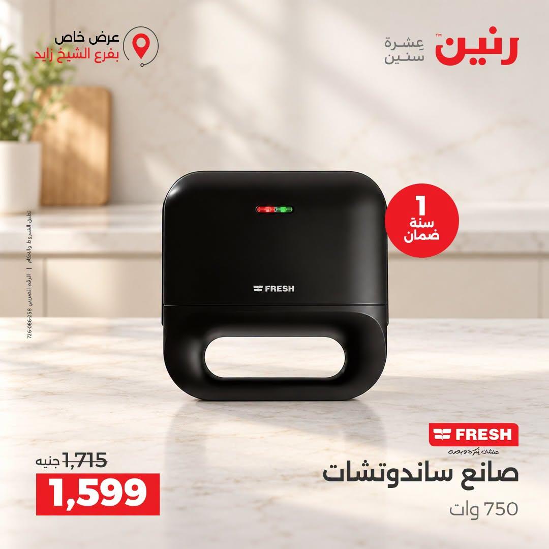 عروض رنين صفحة 4