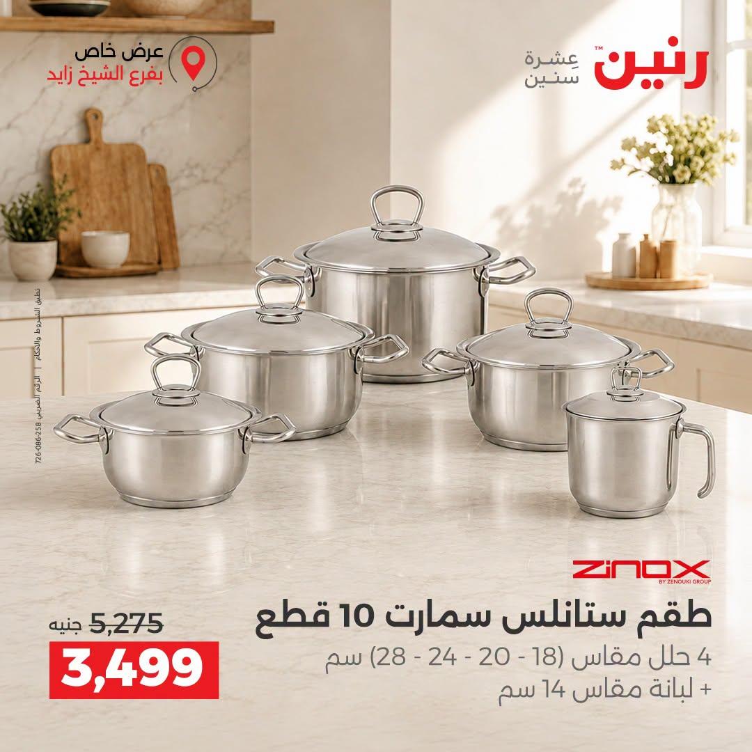 عروض رنين صفحة 41
