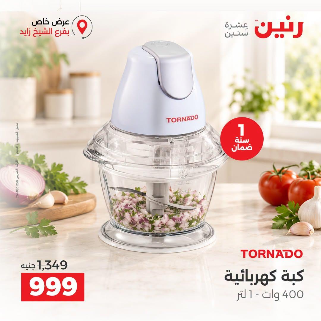 عروض رنين صفحة 5