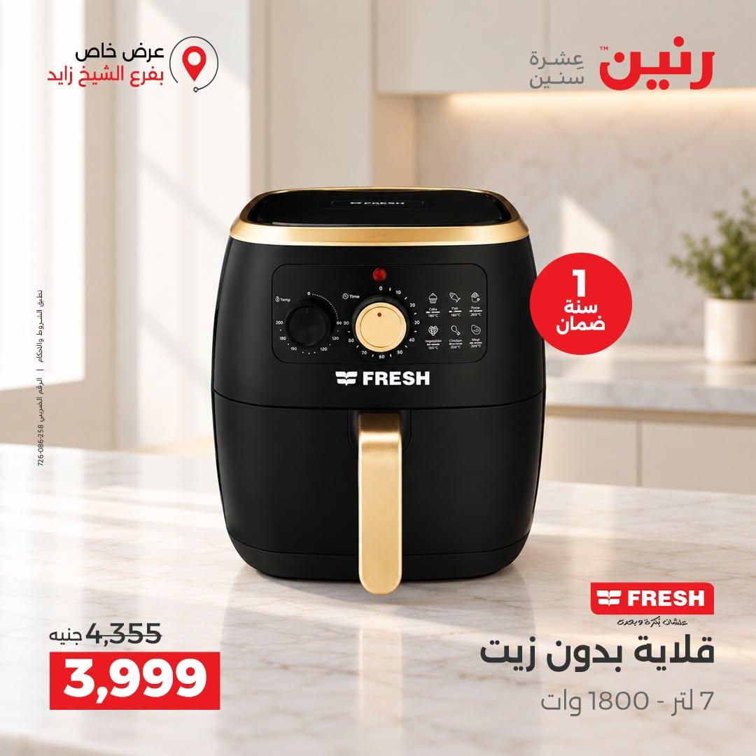 عروض رنين صفحة 7