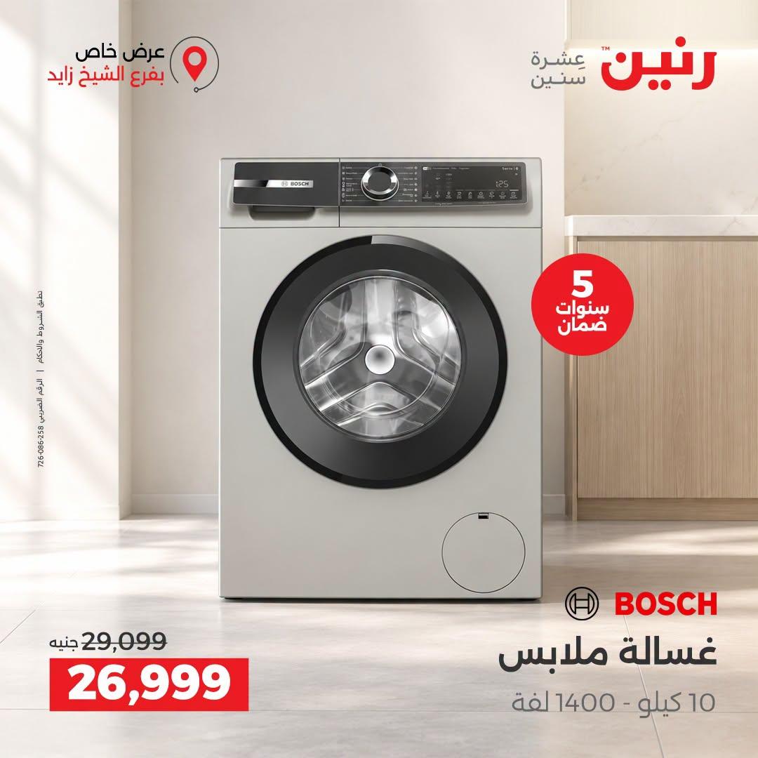 عروض رنين صفحة 9