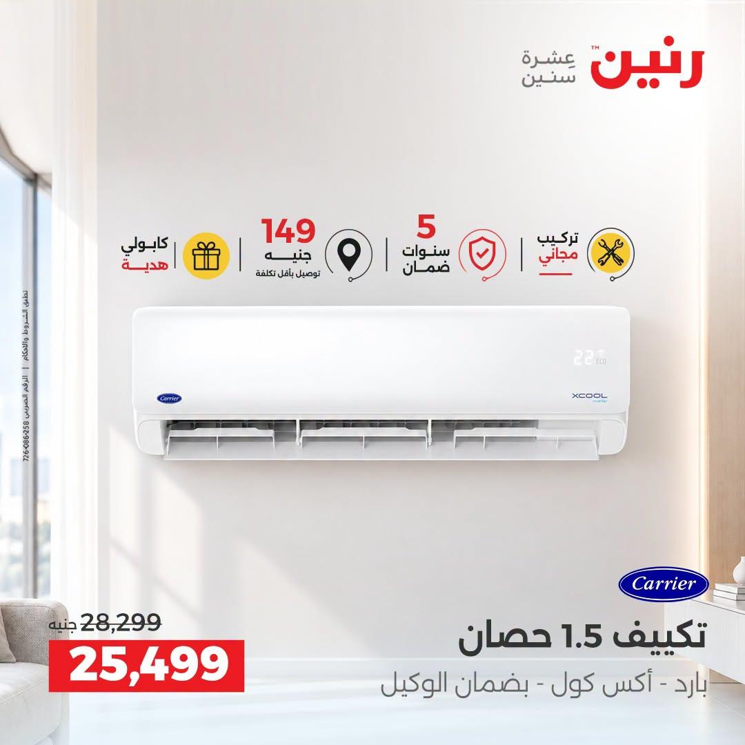 عروض رنين صفحة 10