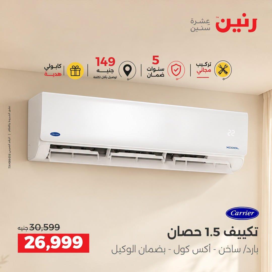 عروض رنين صفحة 11