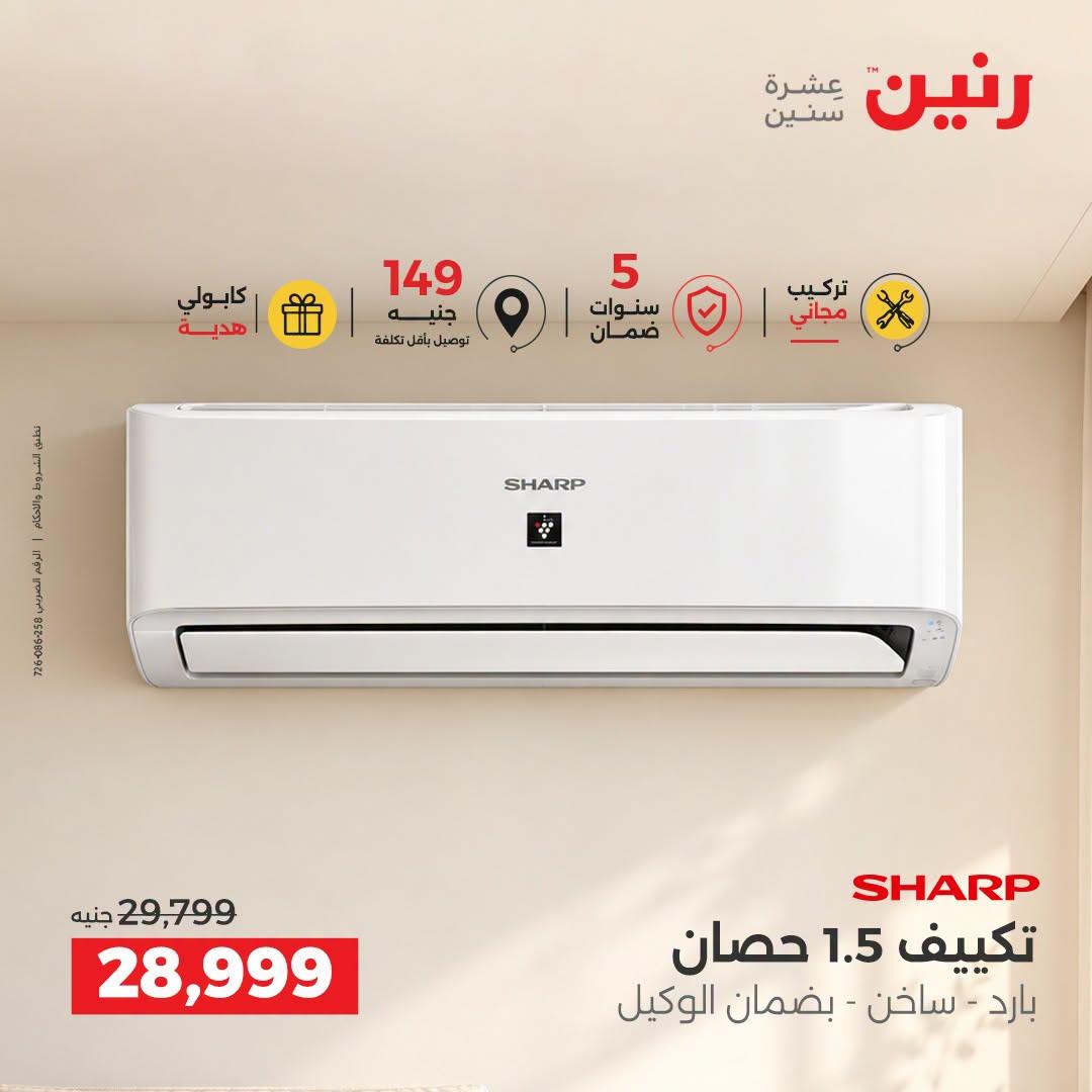 عروض رنين صفحة 12