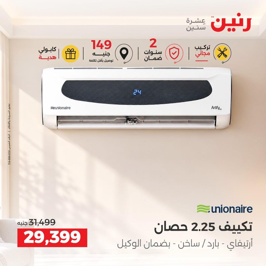 عروض رنين صفحة 13