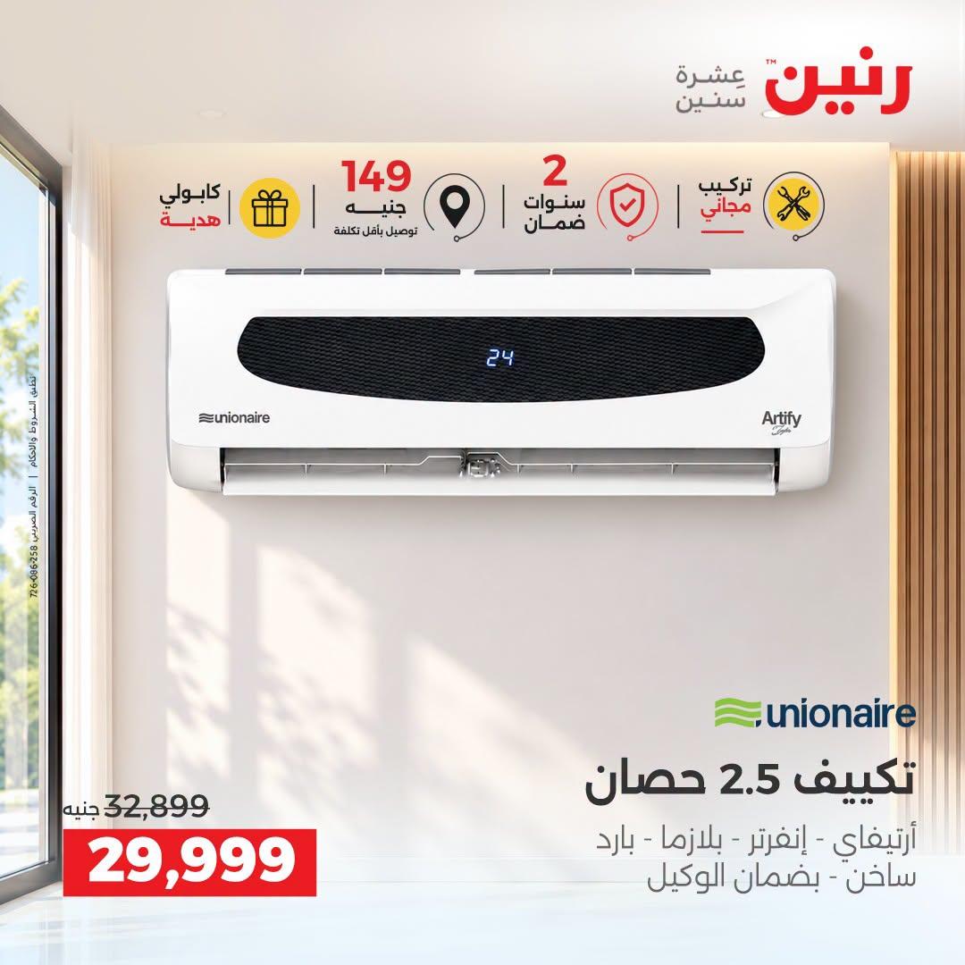 عروض رنين صفحة 14