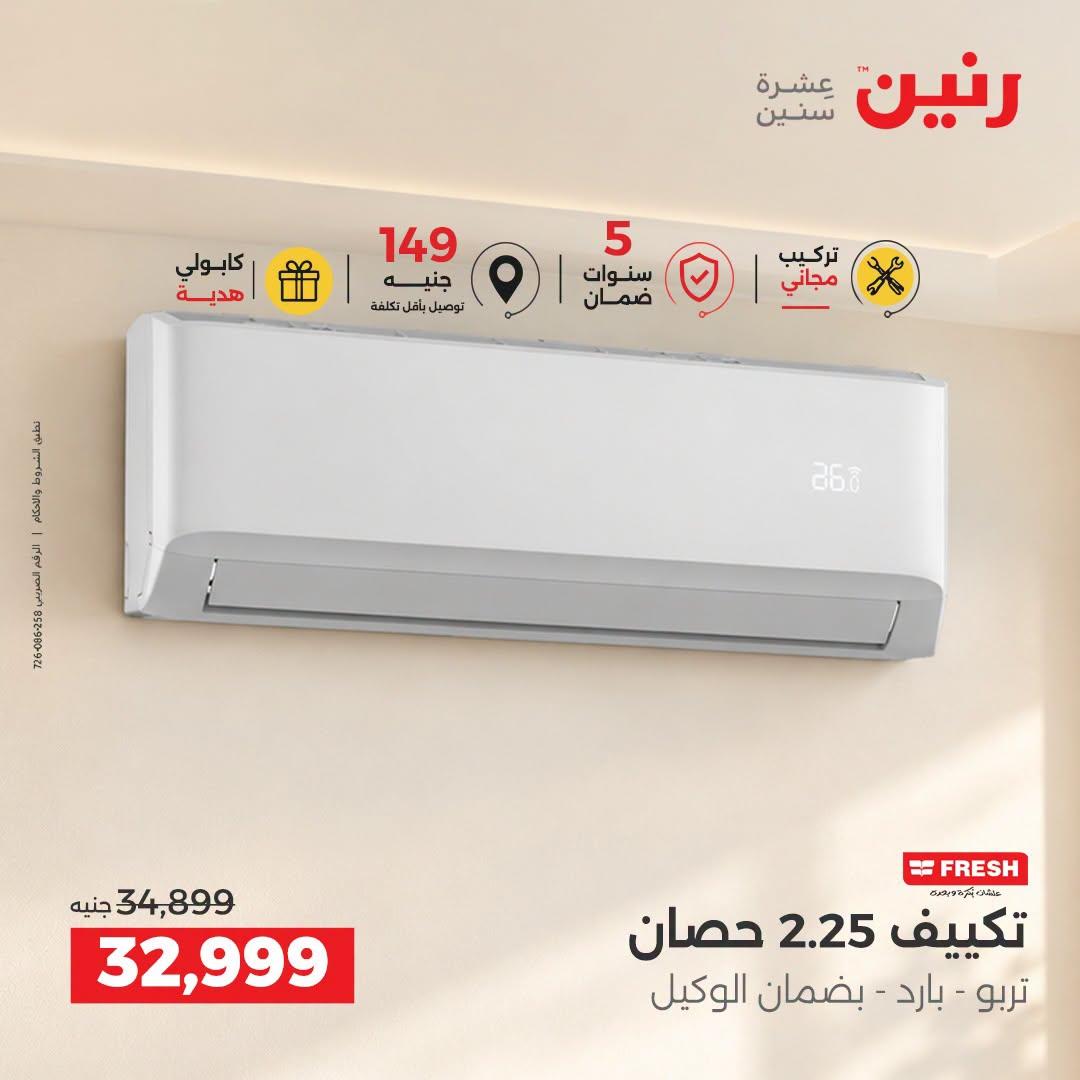 عروض رنين صفحة 15