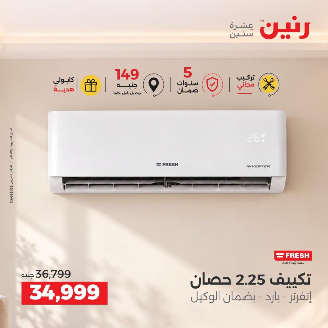 عروض رنين صفحة 16