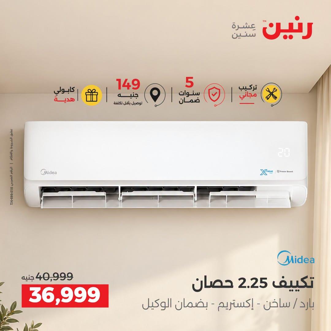عروض رنين صفحة 19