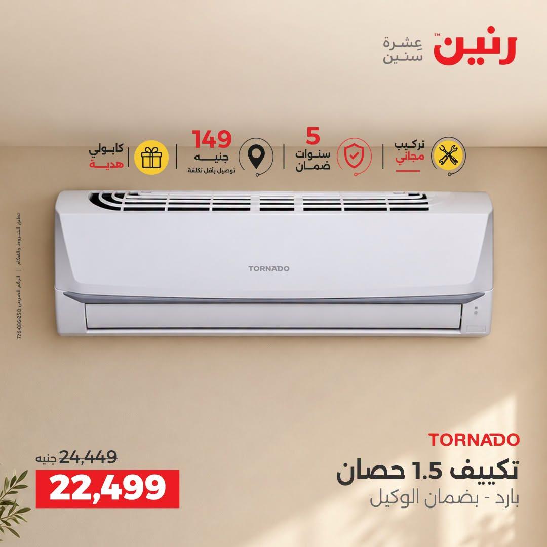 عروض رنين صفحة 2