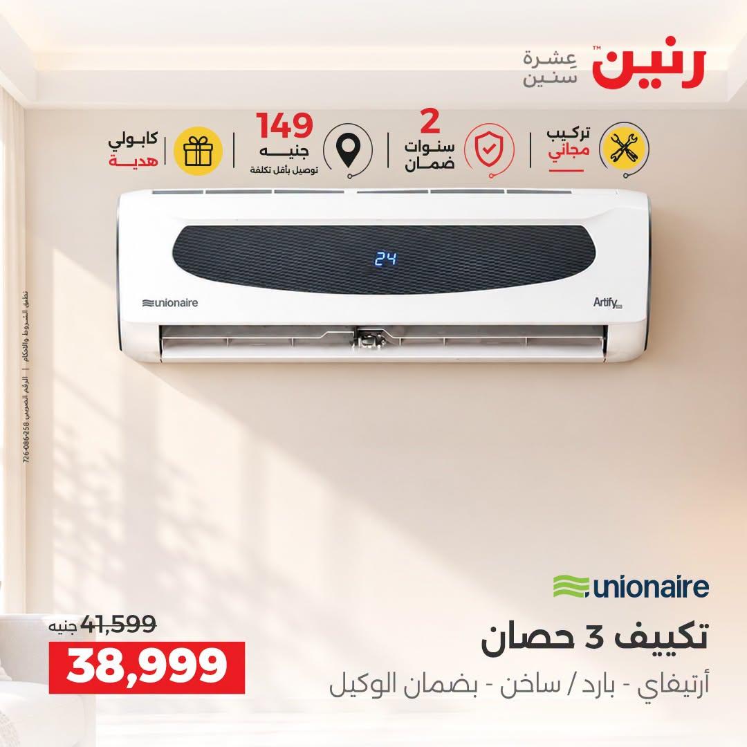 عروض رنين صفحة 20