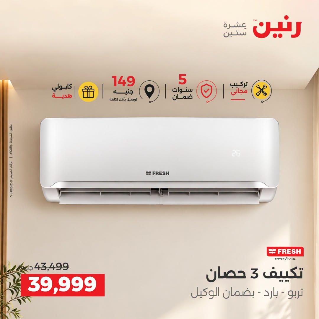 عروض رنين صفحة 21