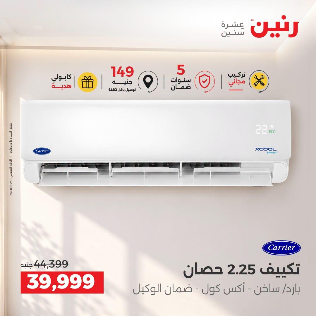 عروض رنين صفحة 22