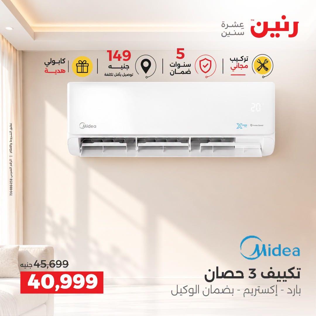 عروض رنين صفحة 23