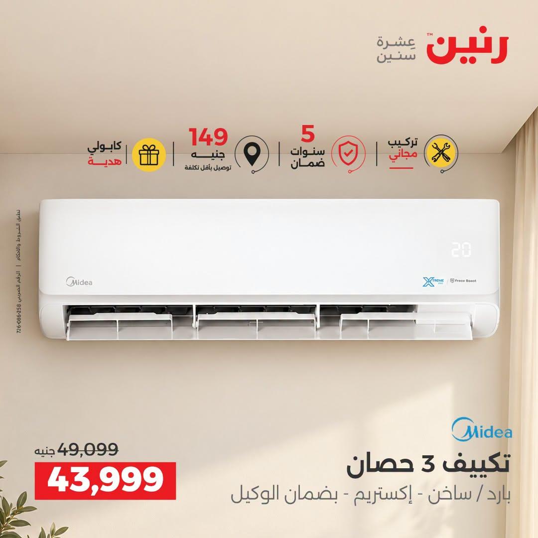 عروض رنين صفحة 25
