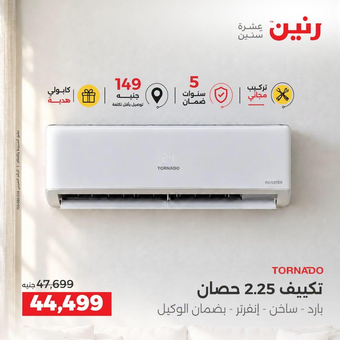 عروض رنين صفحة 26