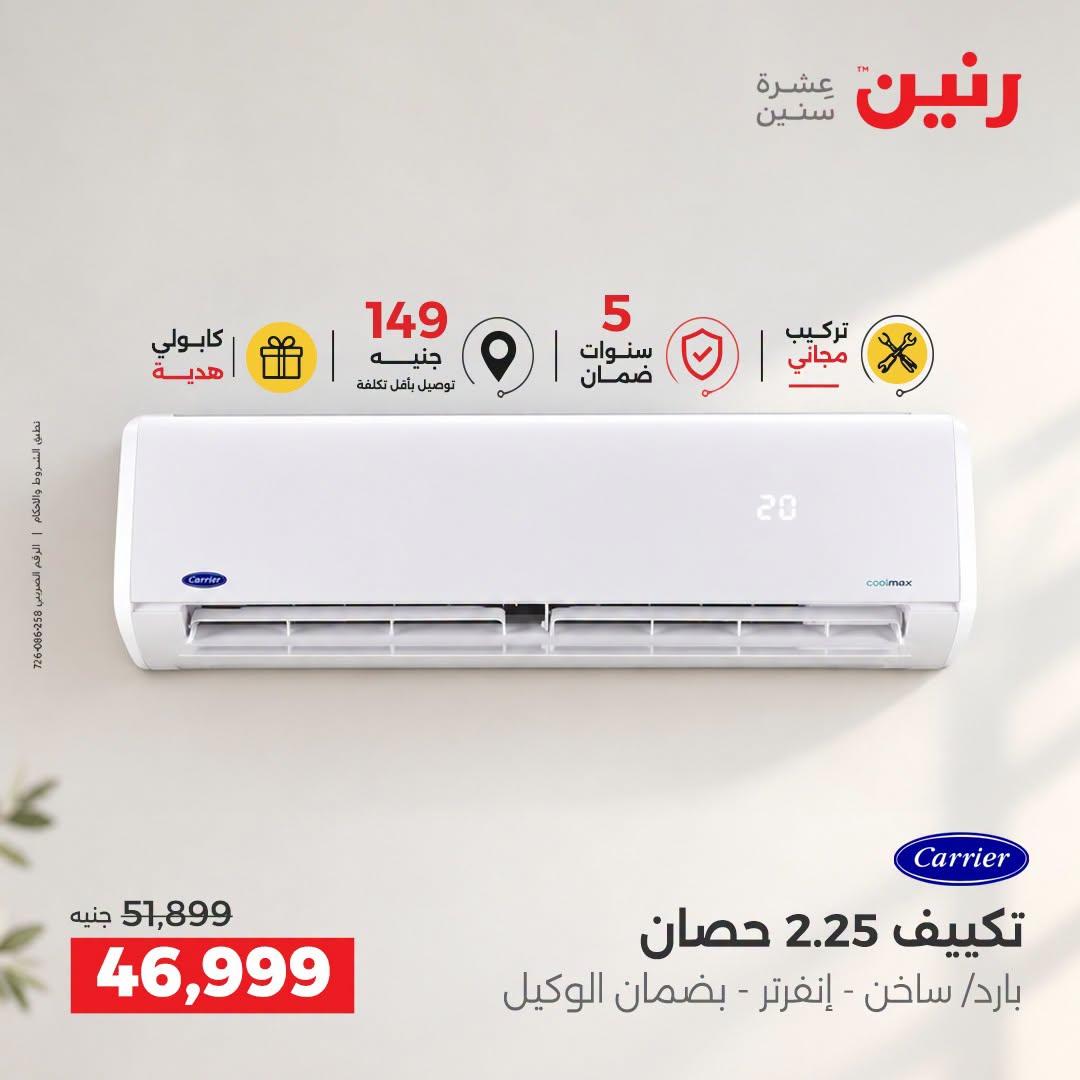 عروض رنين صفحة 27