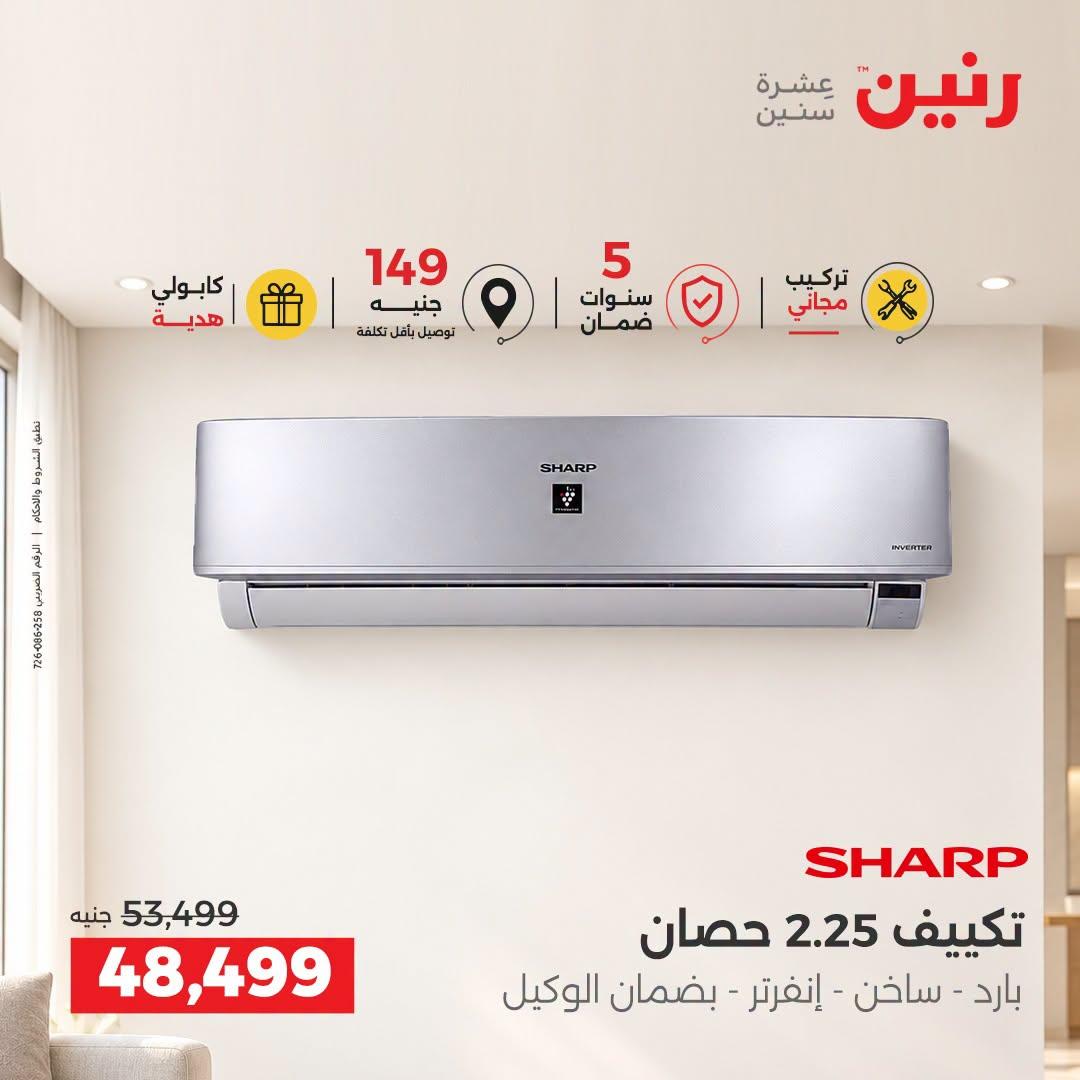 عروض رنين صفحة 29