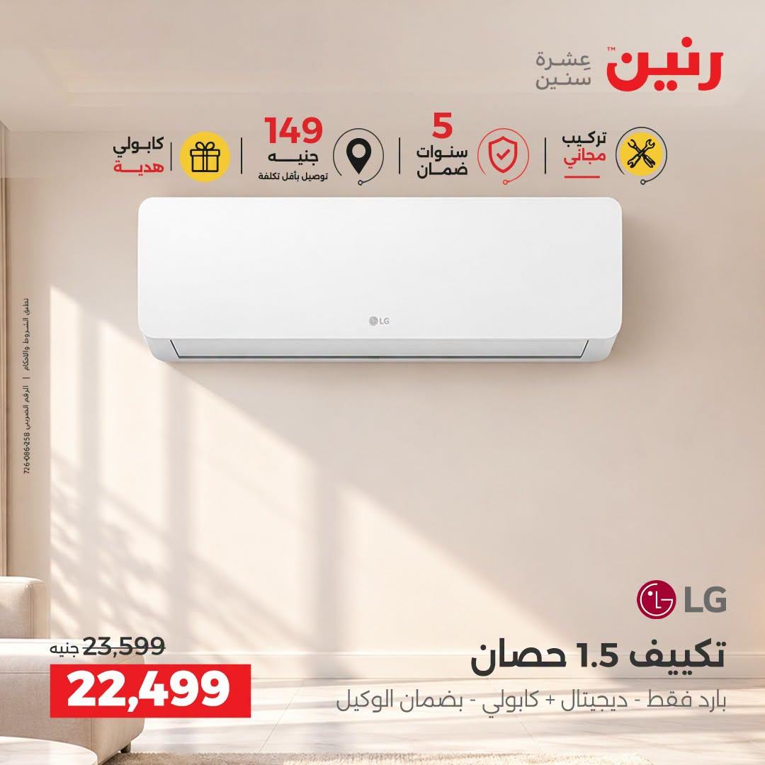 عروض رنين صفحة 3