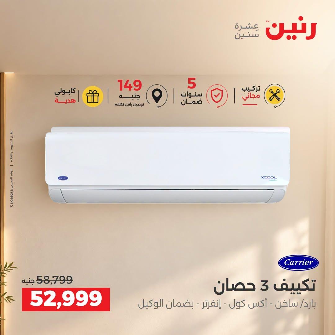 عروض رنين صفحة 30