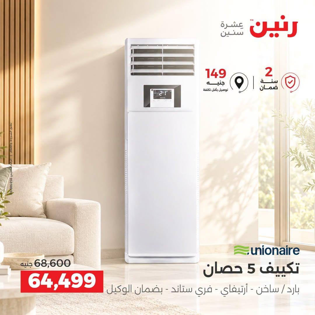 عروض رنين صفحة 31