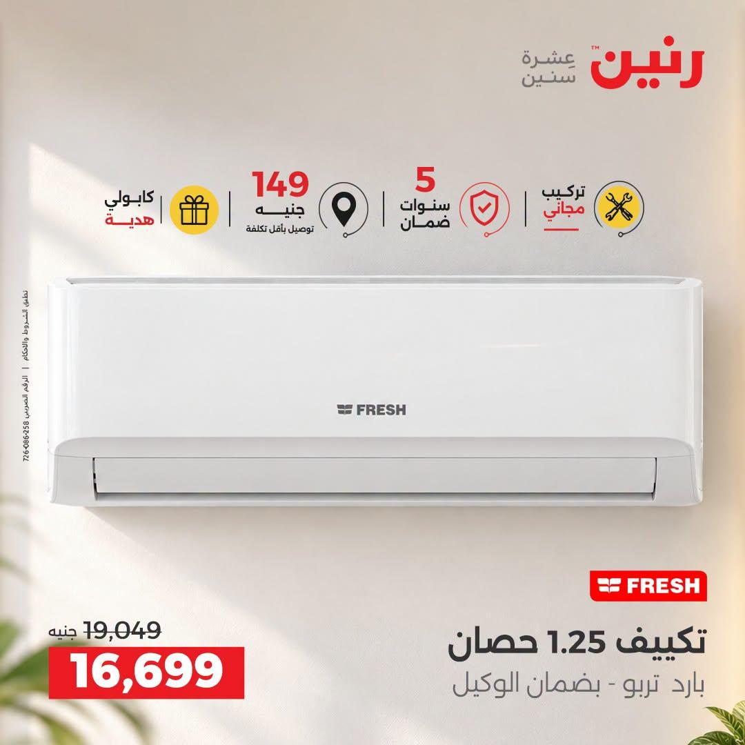 عروض رنين صفحة 32