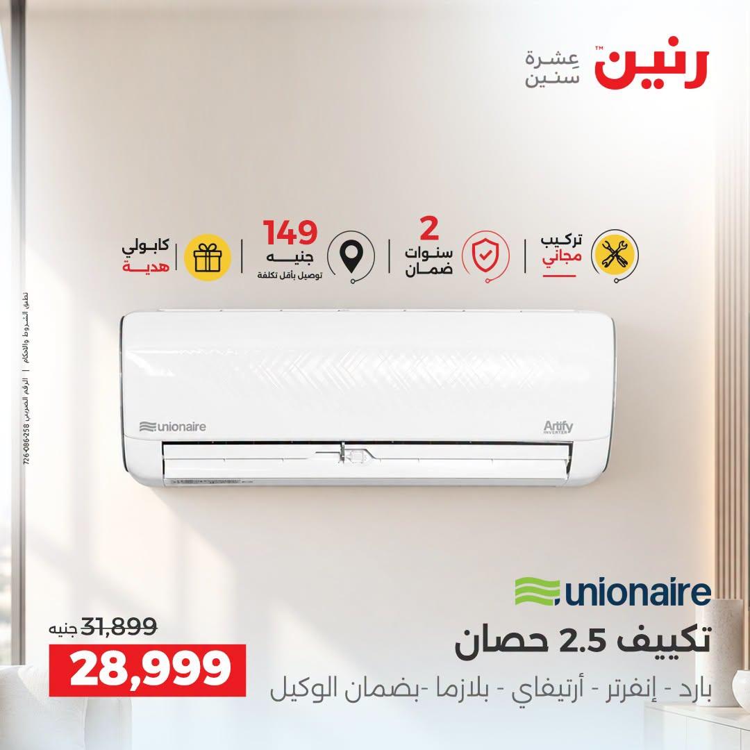 عروض رنين صفحة 33