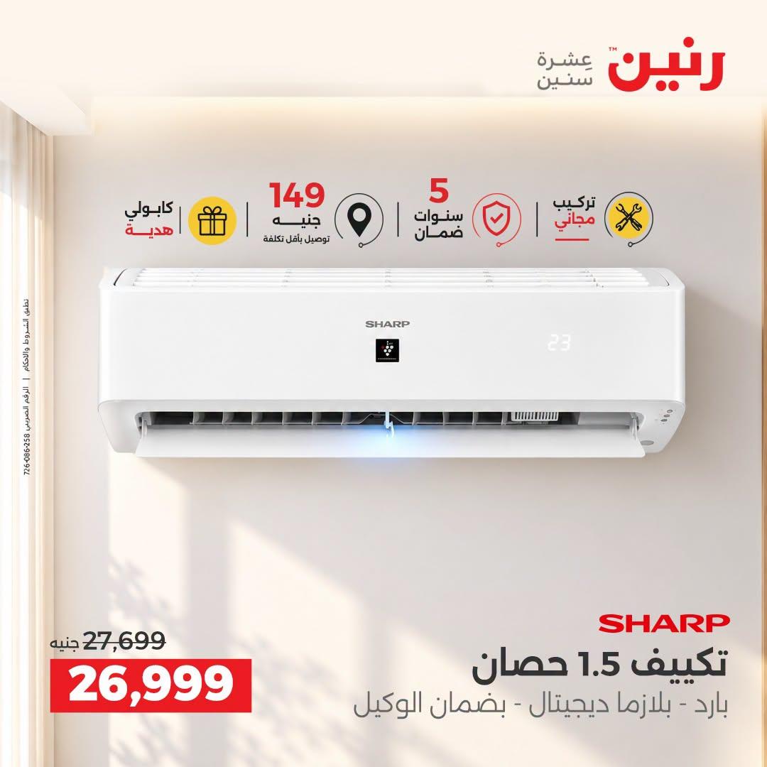 عروض رنين صفحة 34