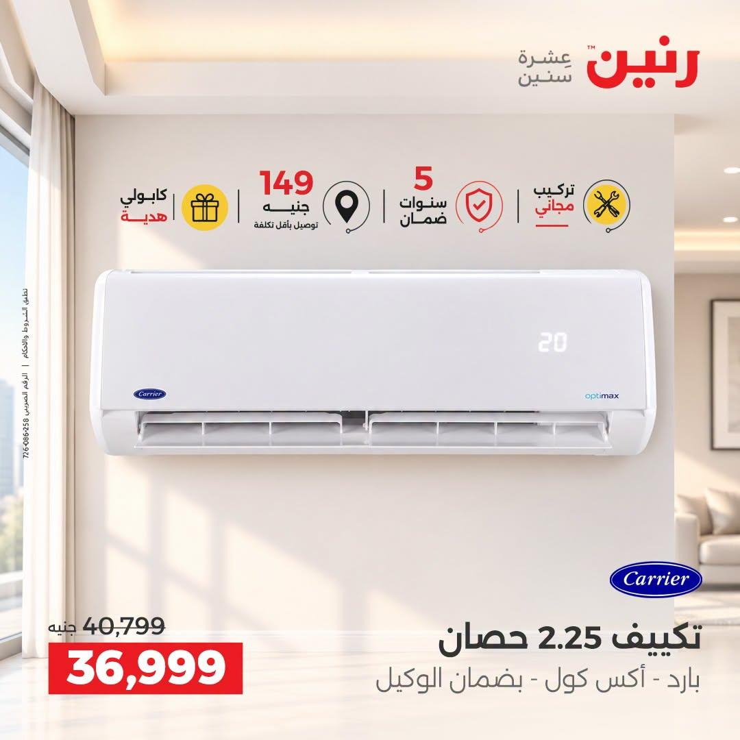 عروض رنين صفحة 35