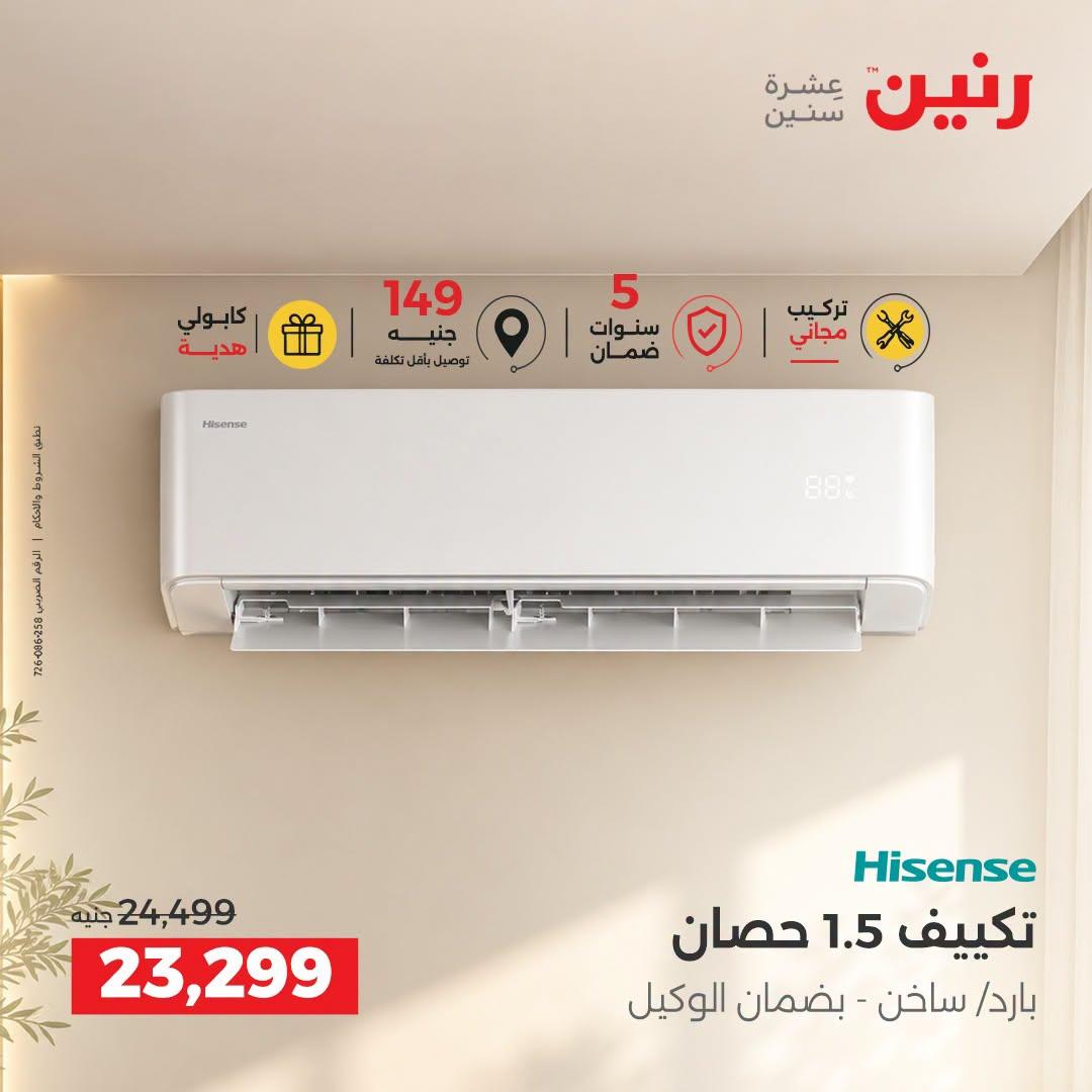 عروض رنين صفحة 4