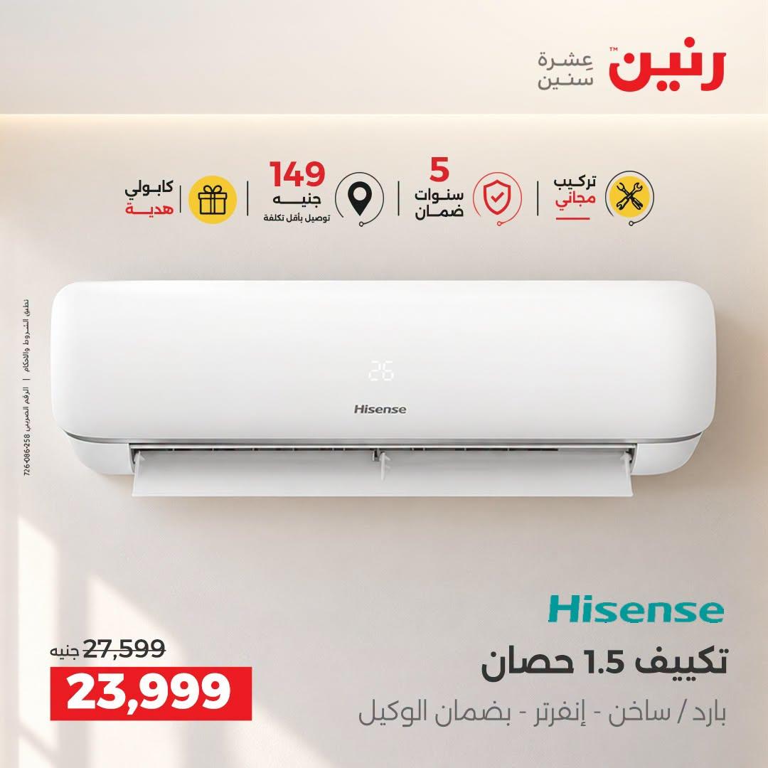 عروض رنين صفحة 5