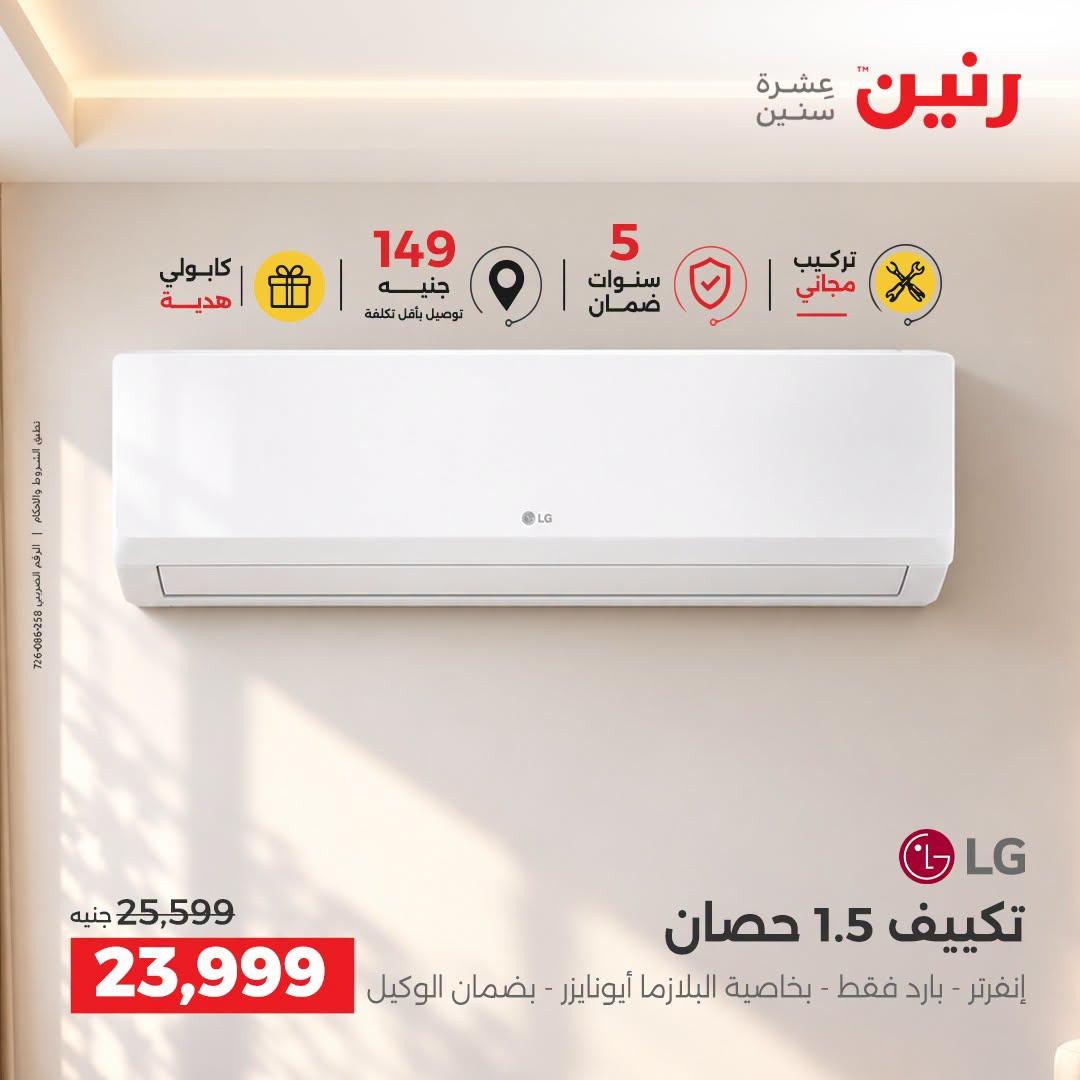 عروض رنين صفحة 6