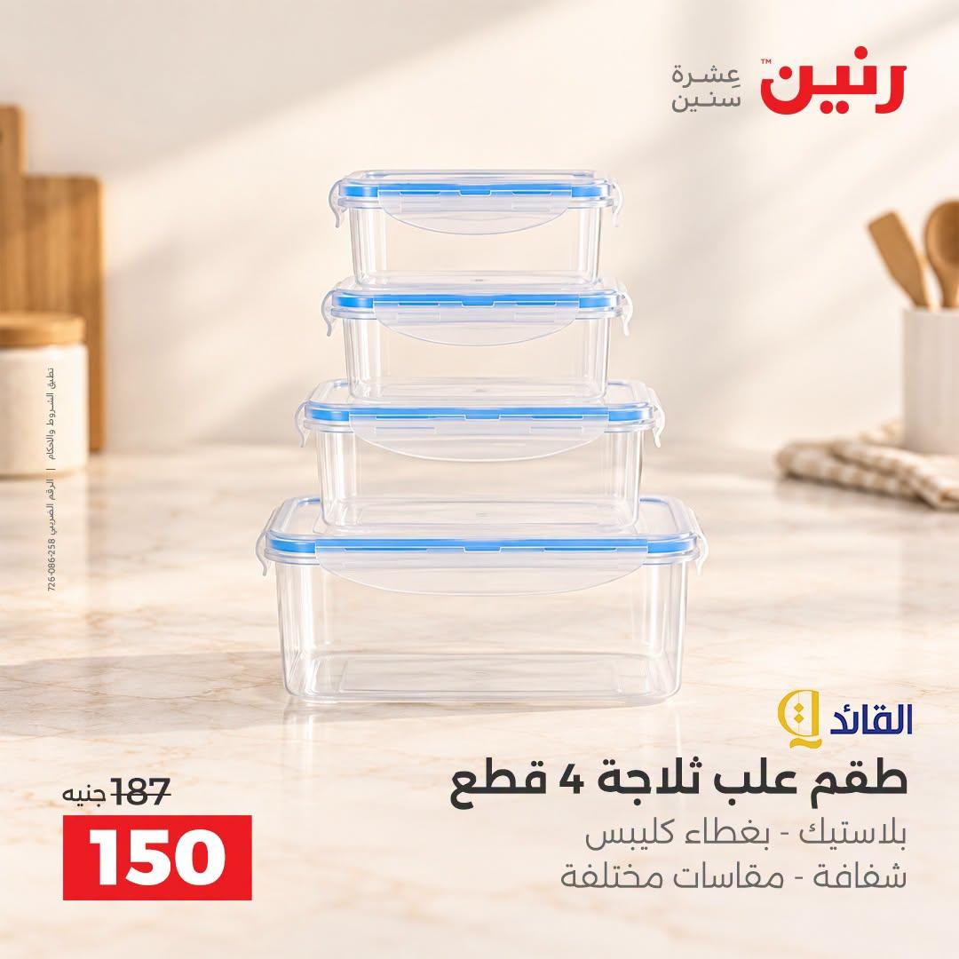 عروض رنين صفحة 14