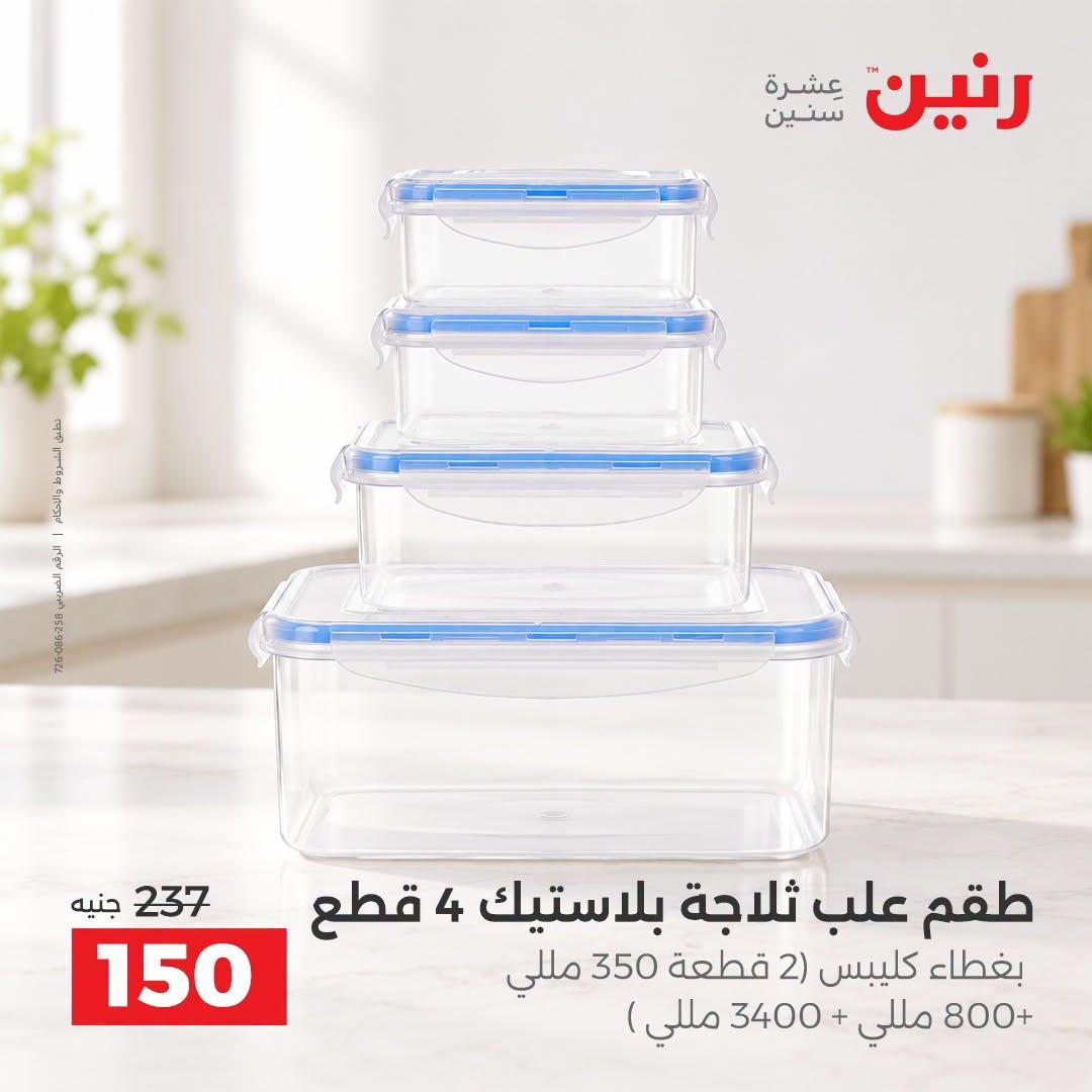 عروض رنين صفحة 15