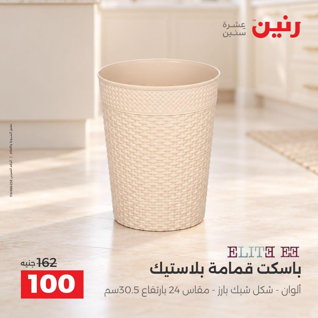 عروض رنين صفحة 18