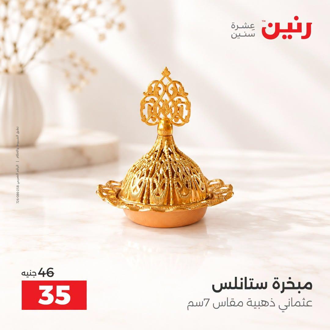 عروض رنين صفحة 22