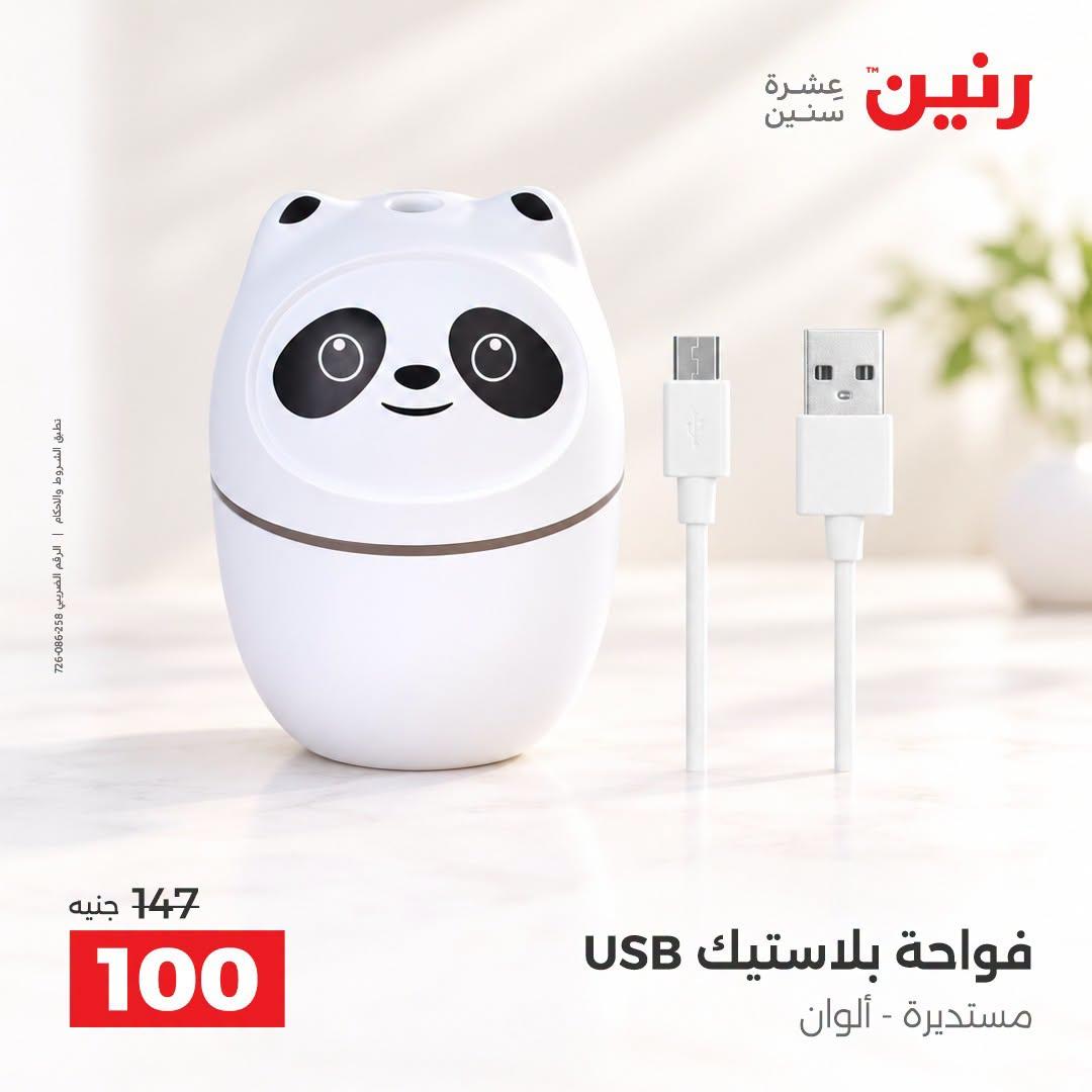 عروض رنين صفحة 24