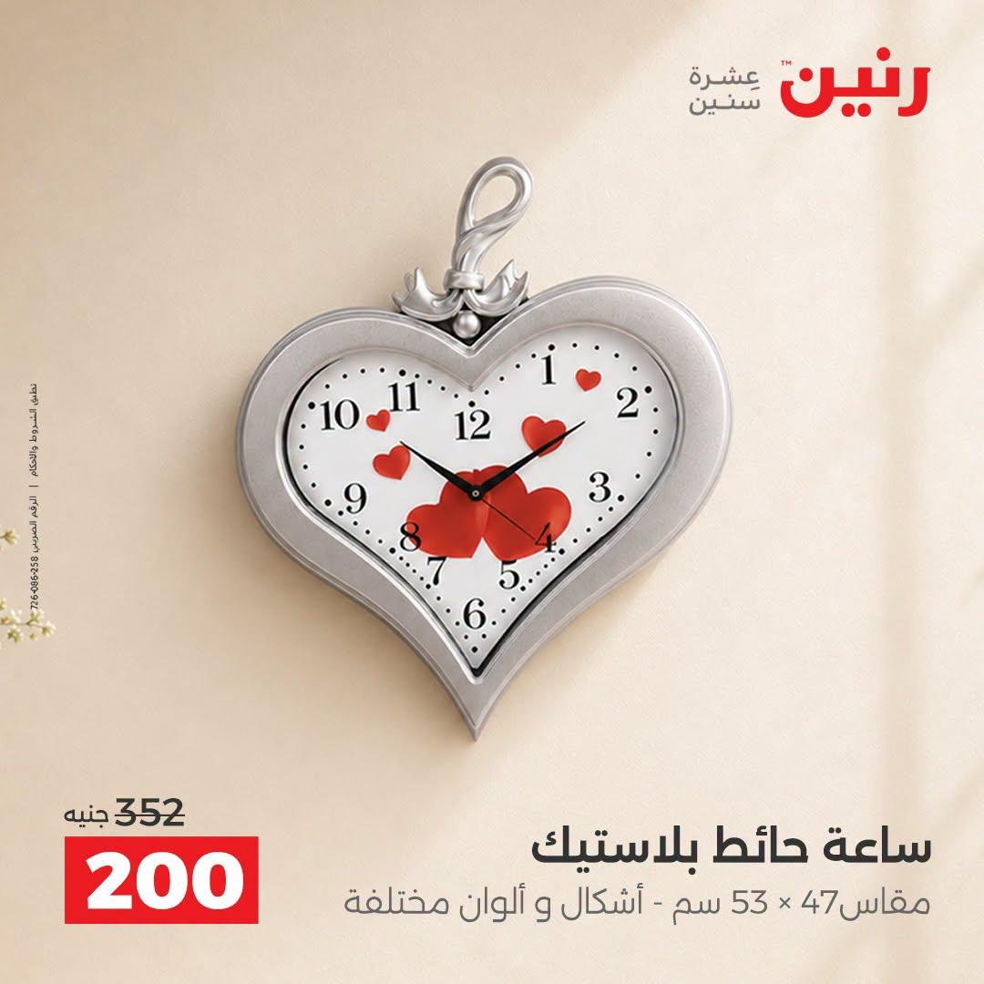 عروض رنين صفحة 26